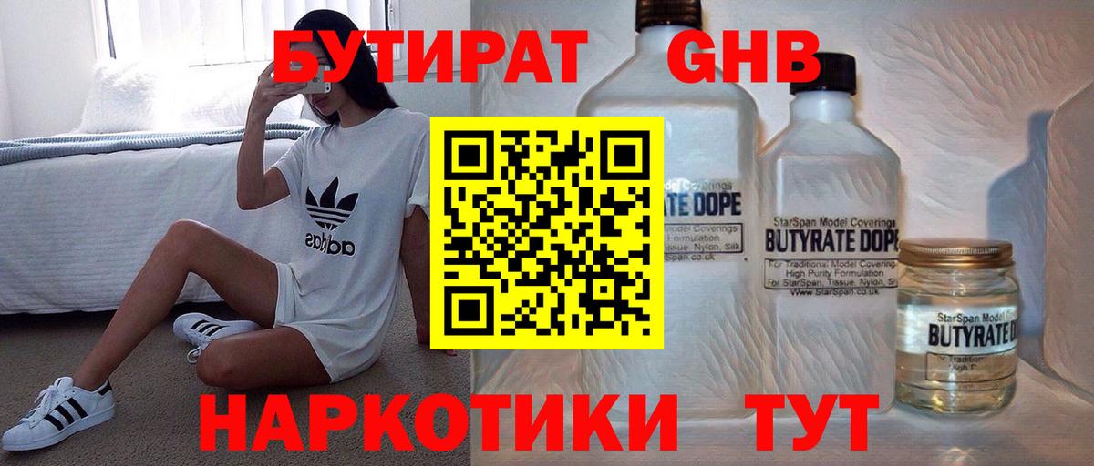 Домодедово  БУТИРАТ вода  Вход с VPN 