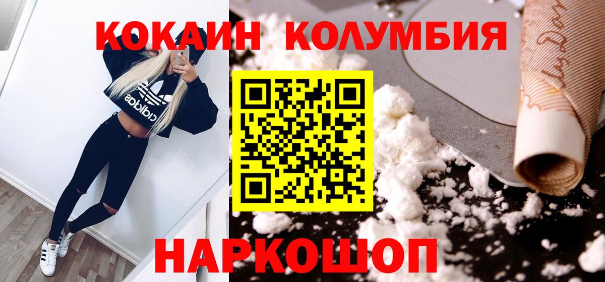 Cocaine Columbia Домодедово