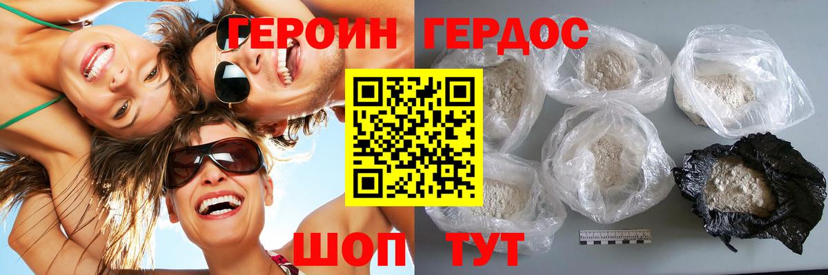 ГЕРОИН герыч Домодедово