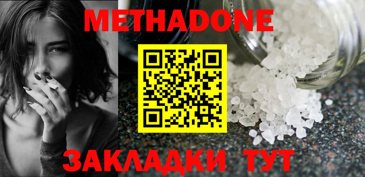Метадон methadone  Вход с VPN  OMG ссылка  Домодедово 