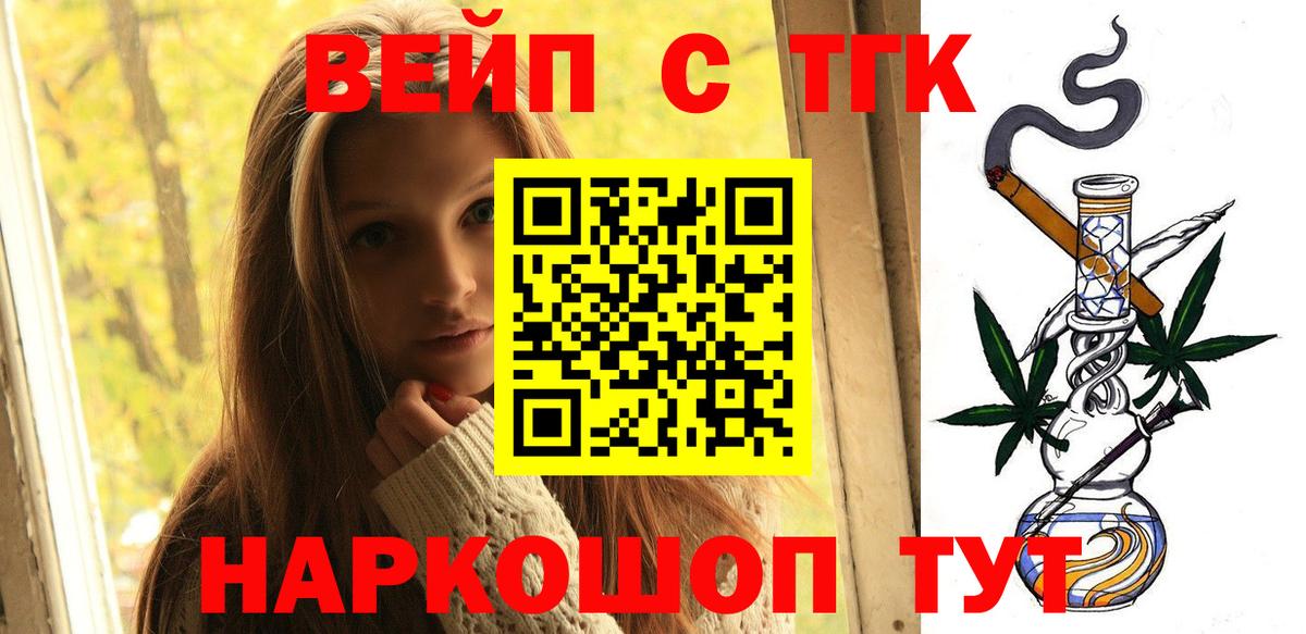 ТГК жижа Домодедово
