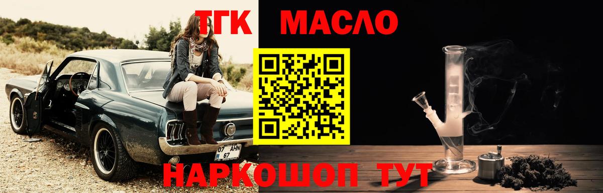 ТГК вейп с тгк  ТГК концентрат  Вход с VPN  Домодедово 